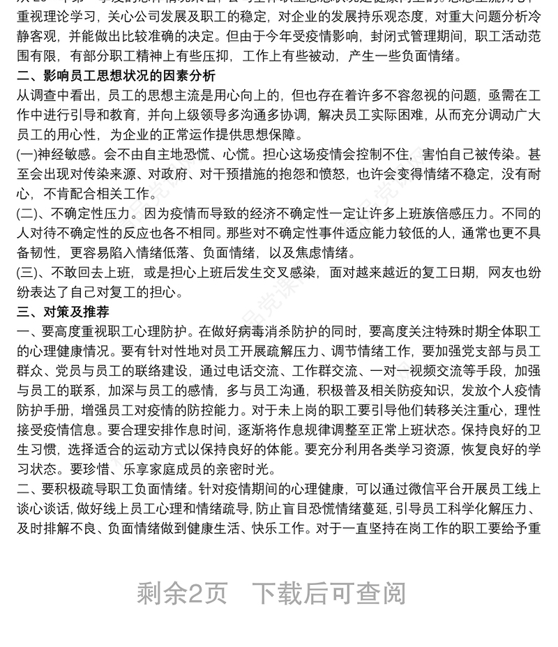 20xx年第一季度党员思想动态分析报告三篇