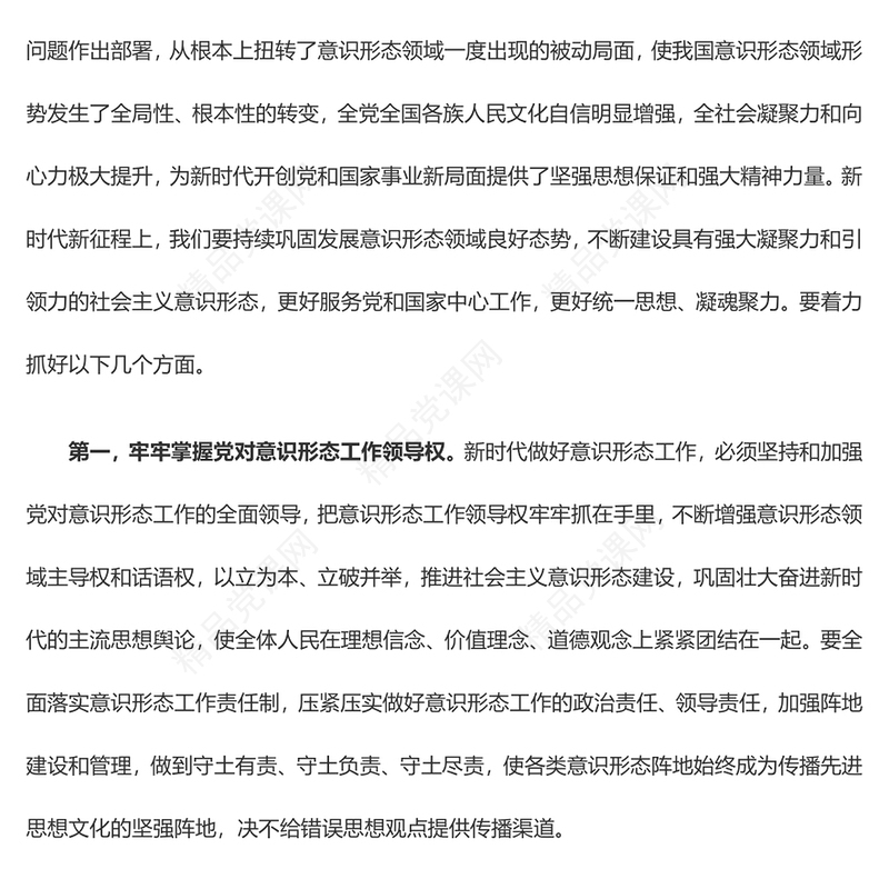 2023党二十大报告学习辅导百问（第62—69问）关于中国式现代化PPT精品风党员干部学习教育专题党课课件模板(讲稿)