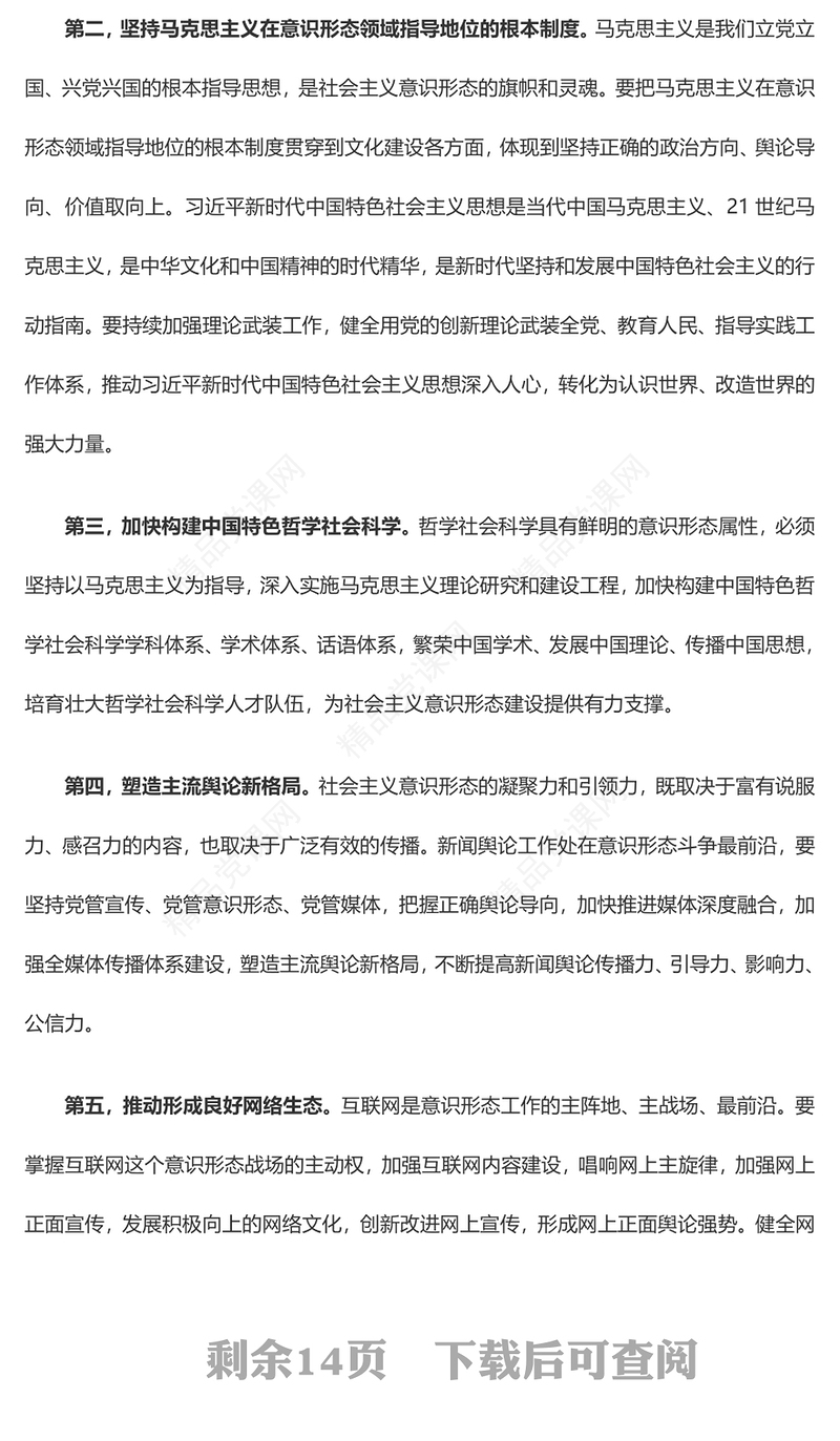 2023党二十大报告学习辅导百问（第62—69问）关于中国式现代化PPT精品风党员干部学习教育专题党课课件模板(讲稿)