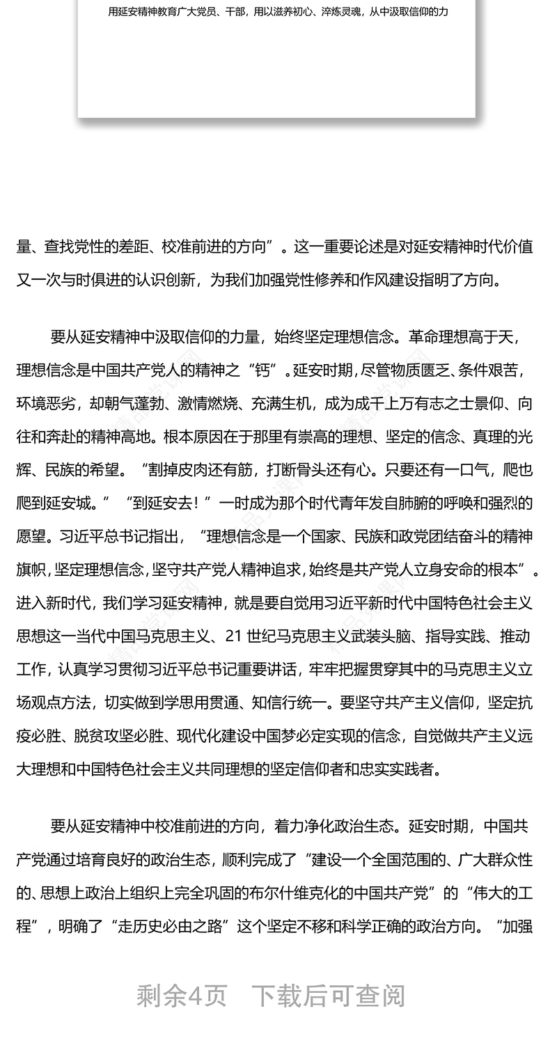 县委书记讲党课：弘扬延安精神，坚持实事求是，奋力谱写XX新时代追赶超越新篇章