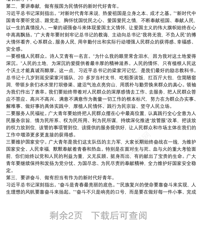 XX书记在五四青年节青年代表座谈时的讲话