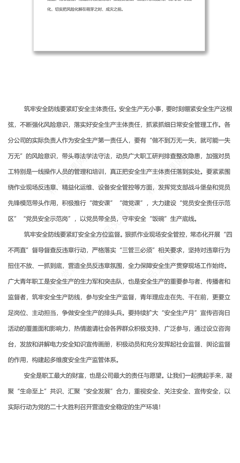 承建之基筑安全聚众之力谋发展 ——“安全生产月”党建＋安全知识竞赛致辞