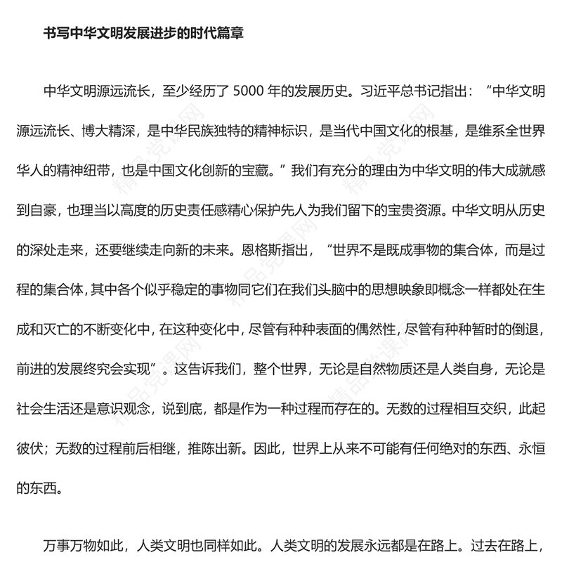 奋力推进中华民族现代文明建设ppt大气精美风文化主题教育党组织党课课件(讲稿)