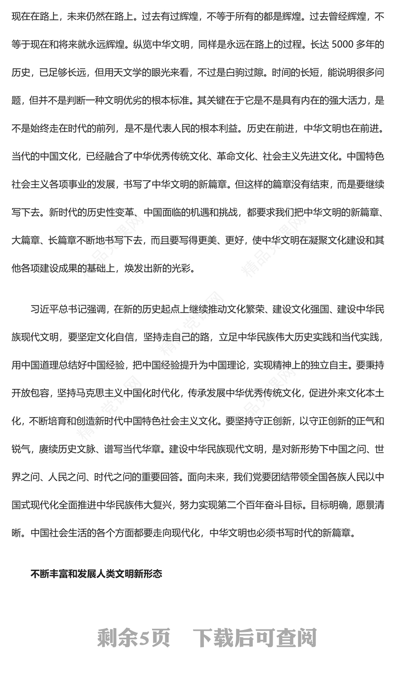 奋力推进中华民族现代文明建设ppt大气精美风文化主题教育党组织党课课件(讲稿)