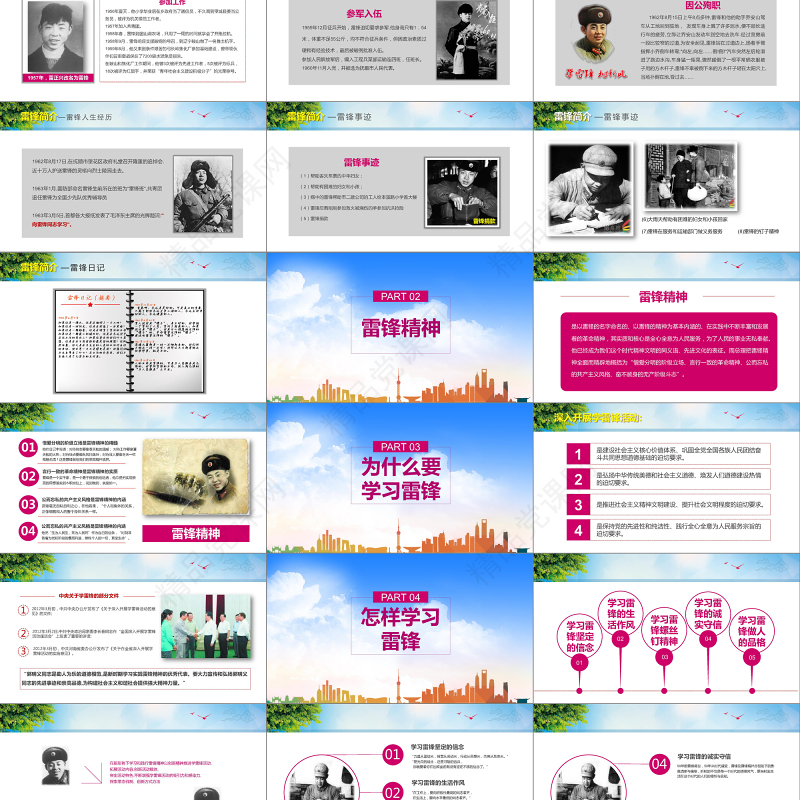 学习雷锋精神PPT红色模板下载