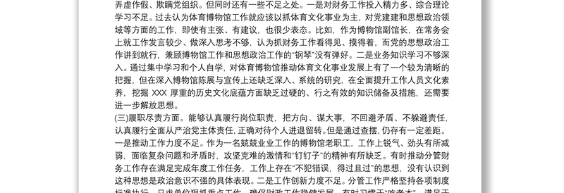 主题教育整改：党支部班子问题清单及整改措施