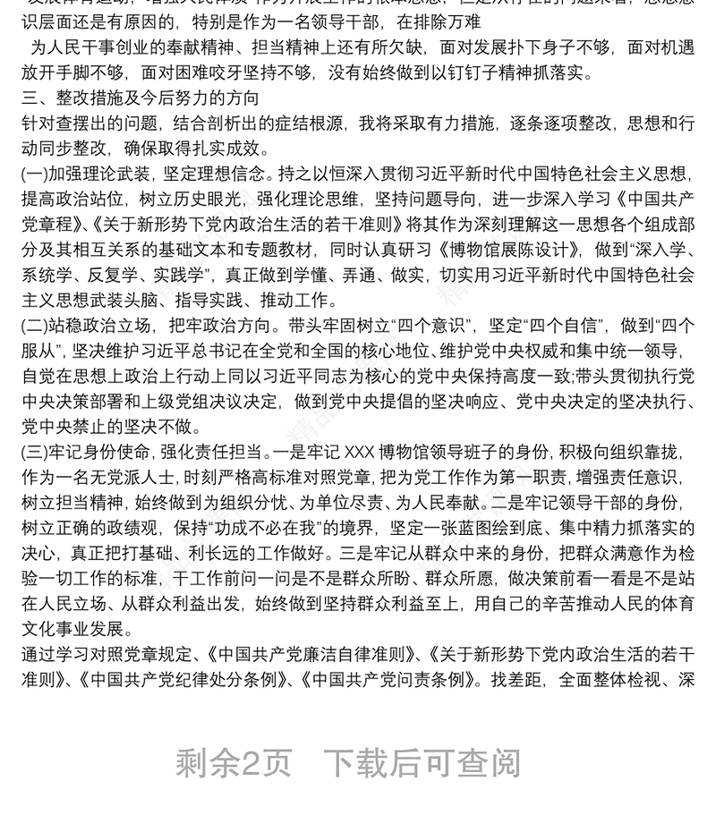 主题教育整改：党支部班子问题清单及整改措施