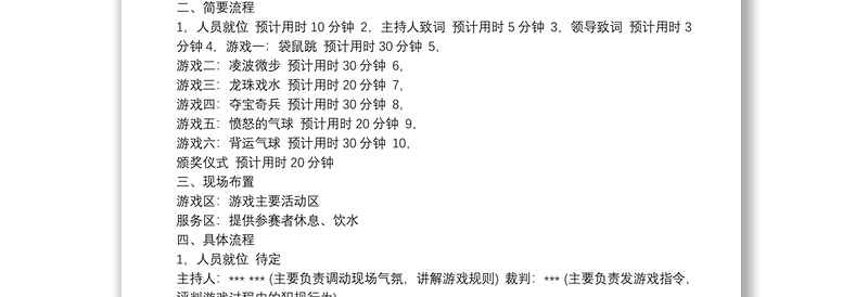 老年人趣味运动会活动策划企业趣味运动会活动策划方案