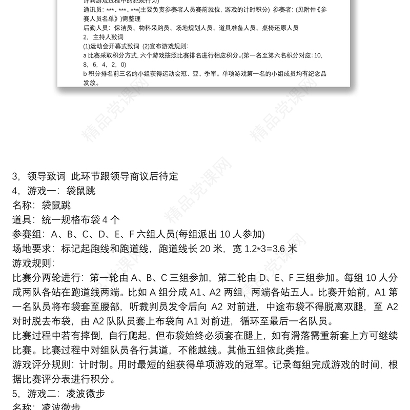 老年人趣味运动会活动策划企业趣味运动会活动策划方案