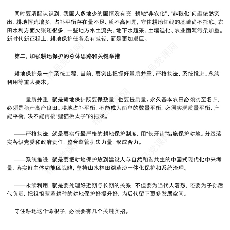 守住耕地红线、改造盐碱土地ppt大气精美坚持走粮食安全战略 加强耕地保护党组织专题党课教育课件(讲稿)