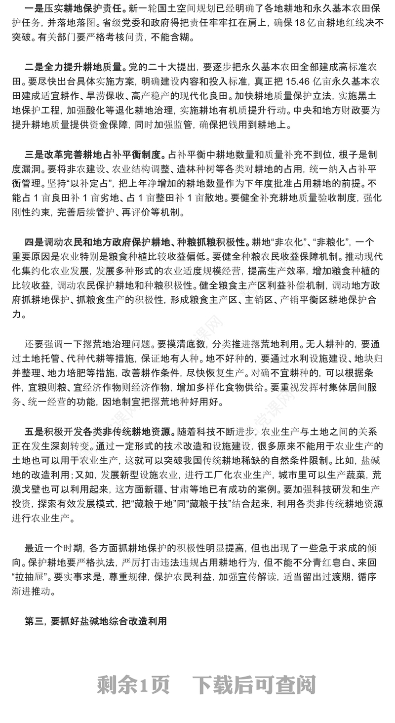 守住耕地红线、改造盐碱土地ppt大气精美坚持走粮食安全战略 加强耕地保护党组织专题党课教育课件(讲稿)