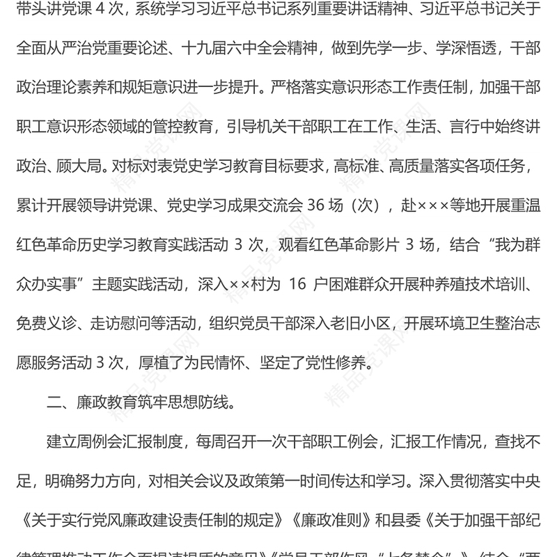 xx党支部上半年党风廉政建设工作总结
