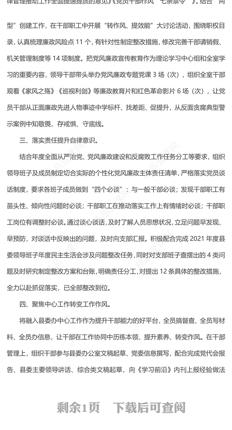 xx党支部上半年党风廉政建设工作总结