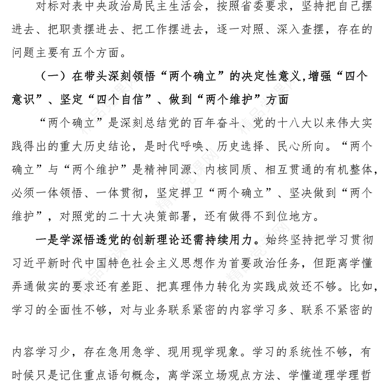 2024年民主生活会“六个带头”个人对照检查材料（县纪委书记）