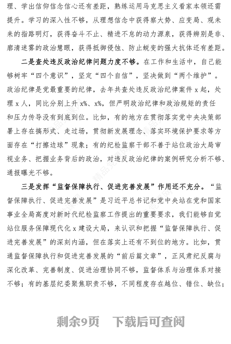 2024年民主生活会“六个带头”个人对照检查材料（县纪委书记）