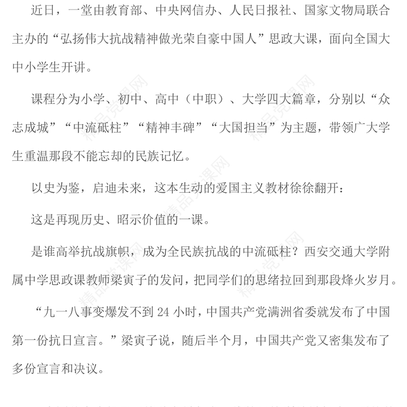 党政风全国大中小学生同上一堂思政课PPT弘扬伟大抗战精神做光荣自豪中国人课件下载(讲稿)