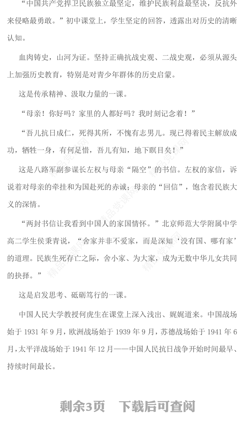 党政风全国大中小学生同上一堂思政课PPT弘扬伟大抗战精神做光荣自豪中国人课件下载(讲稿)