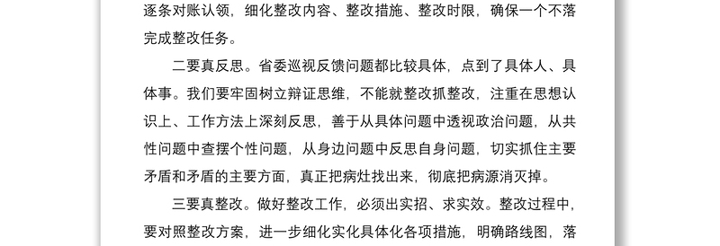 巡视整改专题民主生活会总结讲话（巡察整改民主生活会讲话）