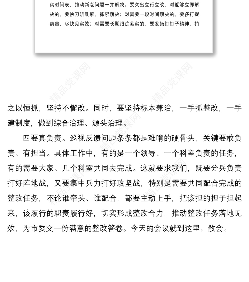 巡视整改专题民主生活会总结讲话（巡察整改民主生活会讲话）