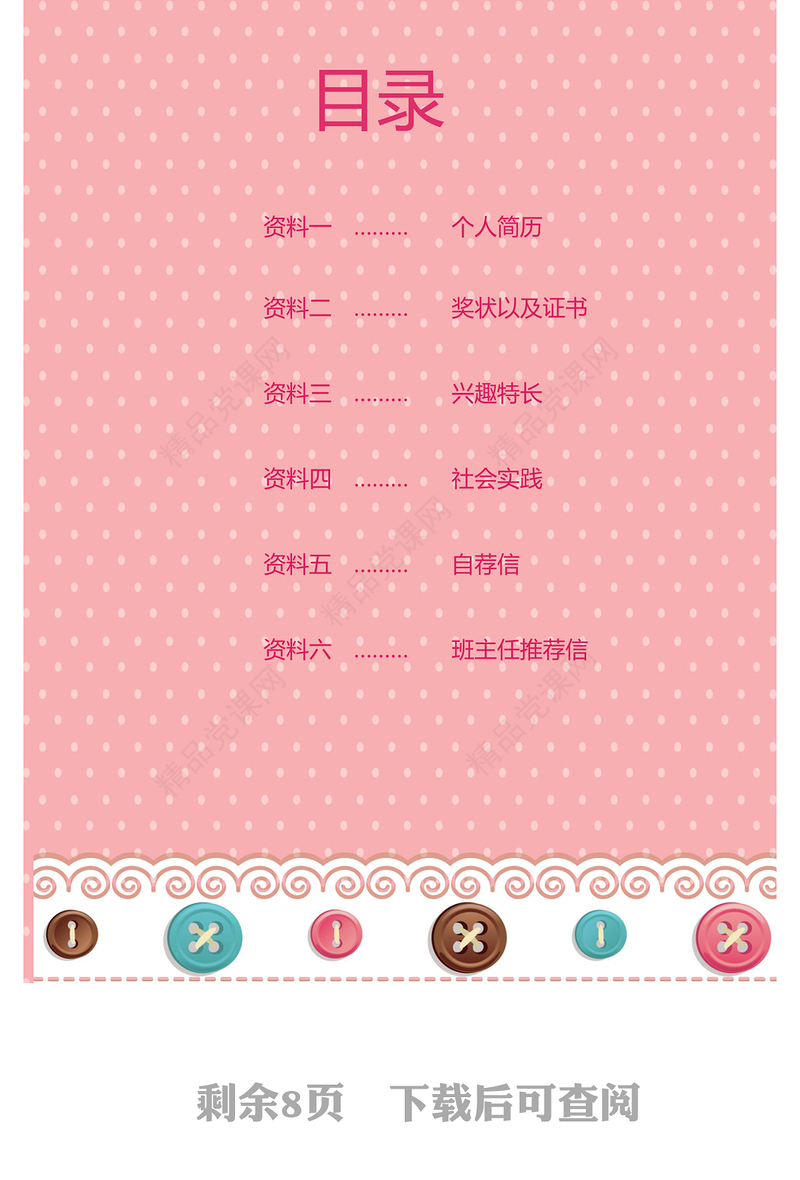 简约大气企业保密制度培训课件ppt模板