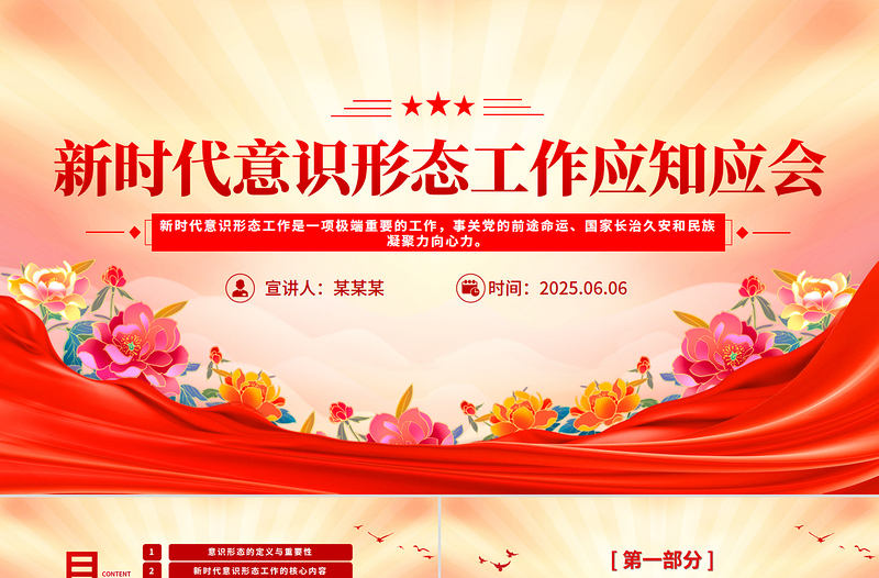 简洁精美新时代意识形态工作应知应会PPT党课下载