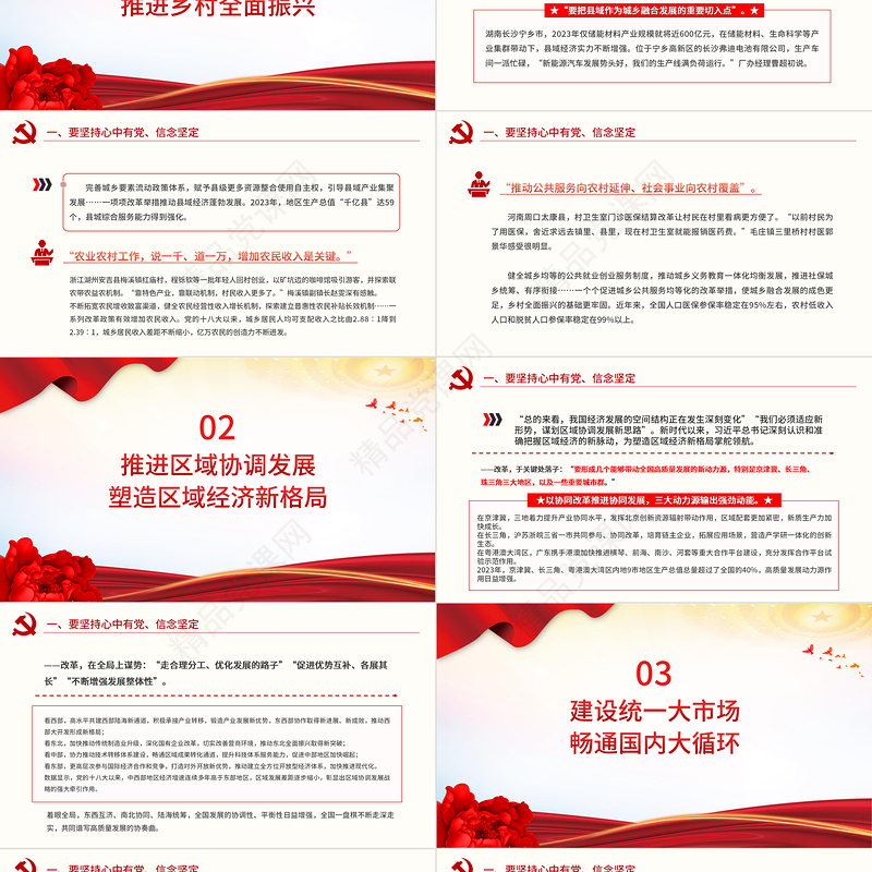 2024全国一盘棋共谱协奏曲PPT党政风新思想引领新时代改革开放课件下载