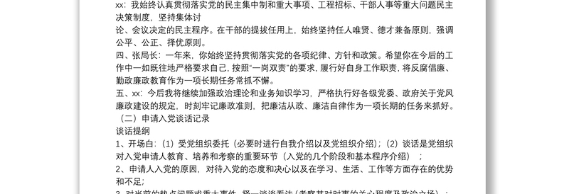 廉政、入党、组织生活会谈心谈话记录