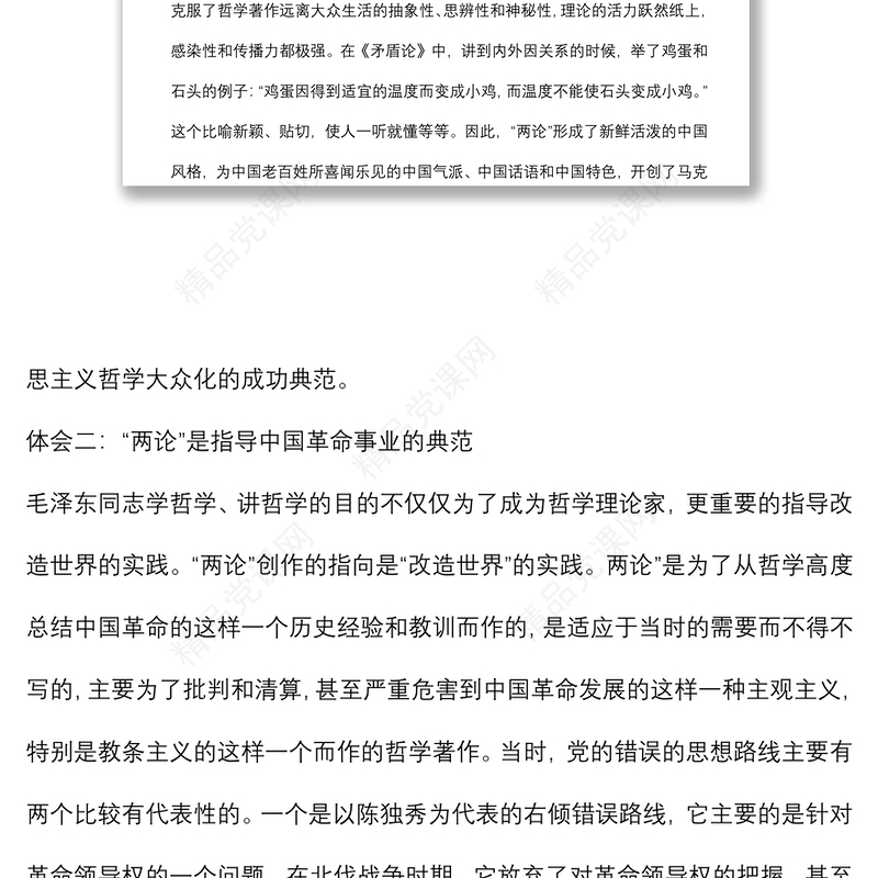 学习《实践论》《矛盾论》心得体会