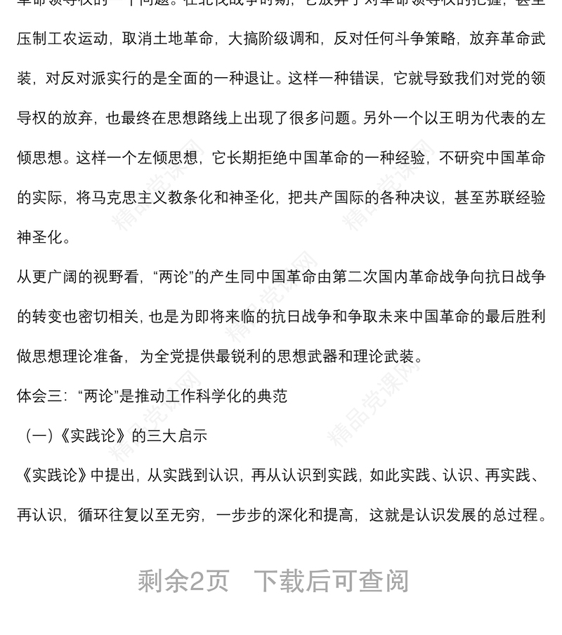学习《实践论》《矛盾论》心得体会
