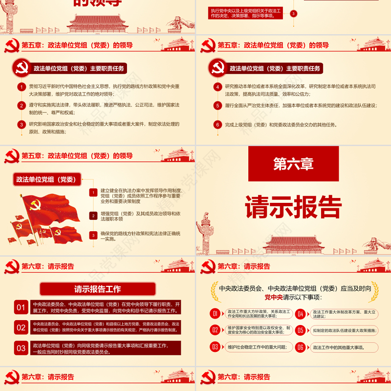 原创学习贯彻解读中国共产党政法工作条例PPT-版权可商用