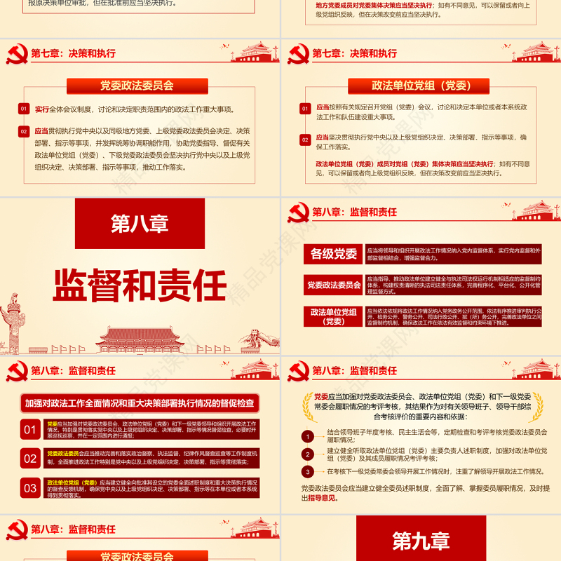 原创学习贯彻解读中国共产党政法工作条例PPT-版权可商用