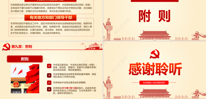 原创学习贯彻解读中国共产党政法工作条例PPT-版权可商用