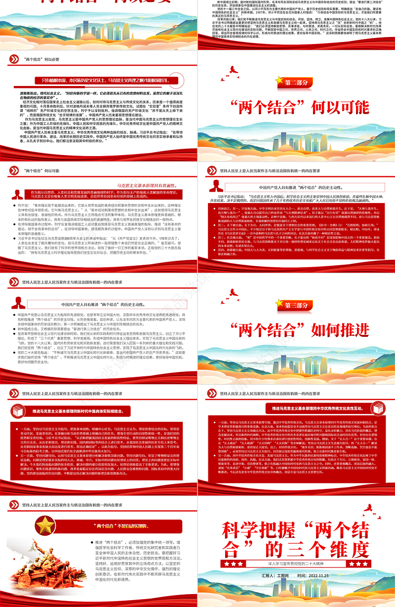 科学把握“两个结合”的三个维度PPT精美党政风深入学习宣传贯彻党的二十大精神专题党课党建课件