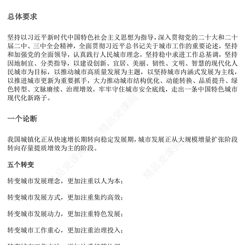 2025中央城市工作会议新部署新要求数览PPT课件下载(讲稿)