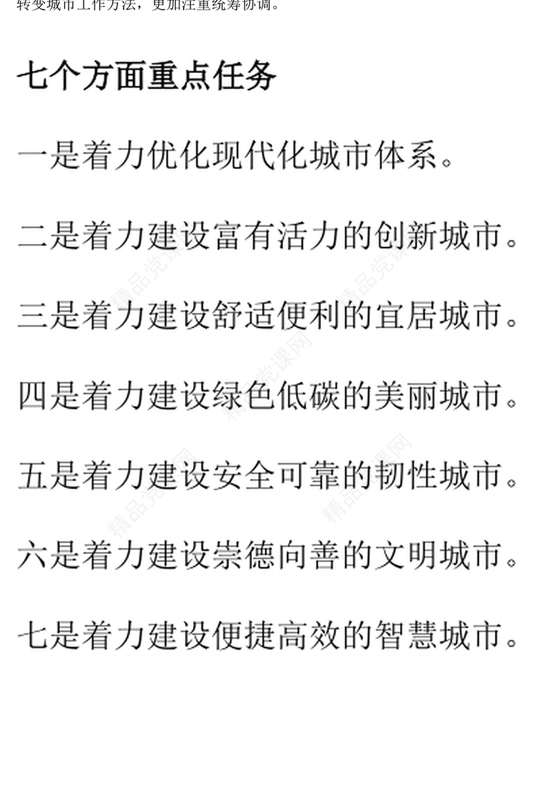 2025中央城市工作会议新部署新要求数览PPT课件下载(讲稿)