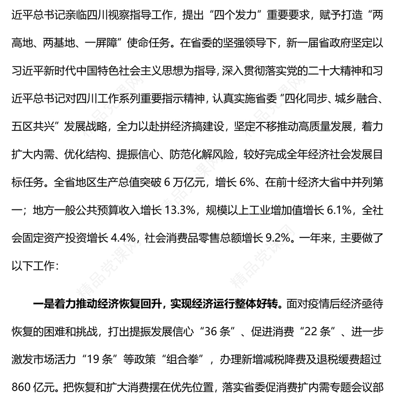 党政风2024安徽省政府工作报告PPT课件模板下载(讲稿)