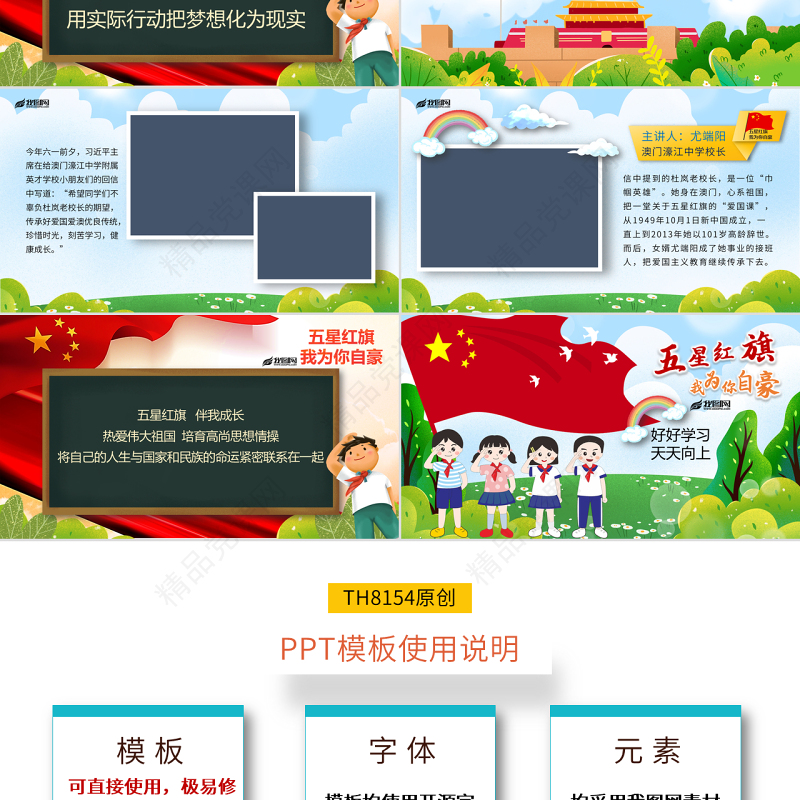 原创2019开学第一课国旗主题班会ppt模板-版权可商用