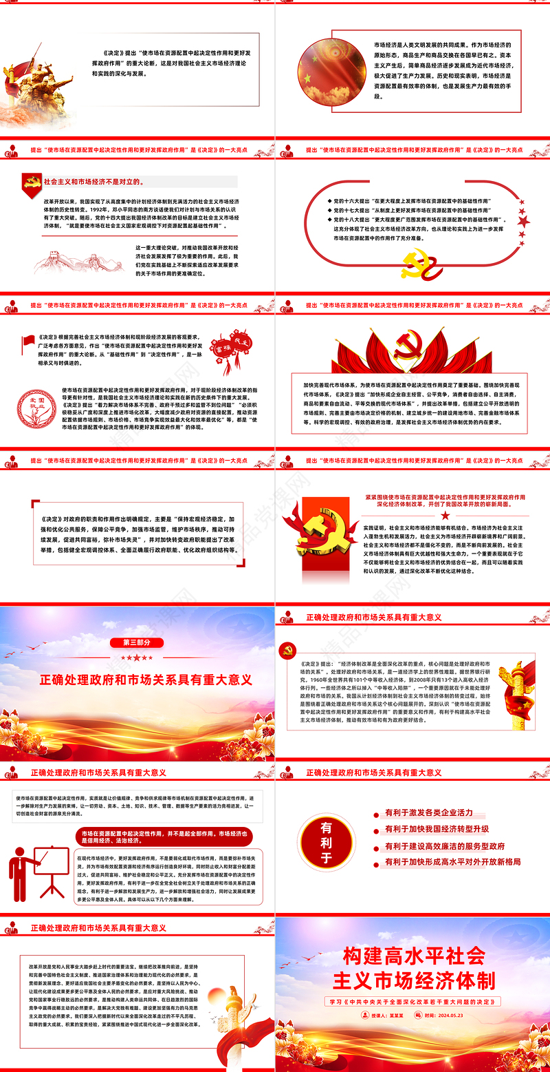 精美党政风学习《中共中央关于全面深化改革若干重大问题的决定》PPT课件