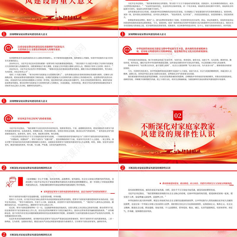 2023新时代家庭家教家风建设的根本遵循PPT简约风学习《习近平关于注重家庭家教家风建设论述摘编》专题党课课件