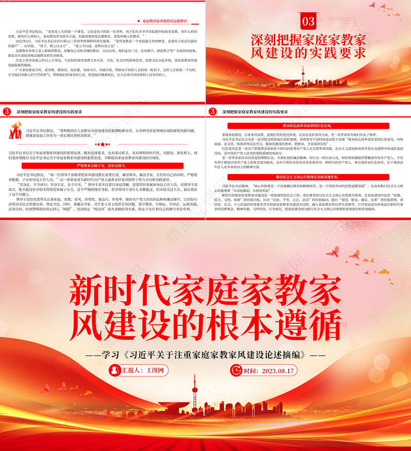 2023新时代家庭家教家风建设的根本遵循PPT简约风学习《习近平关于注重家庭家教家风建设论述摘编》专题党课课件