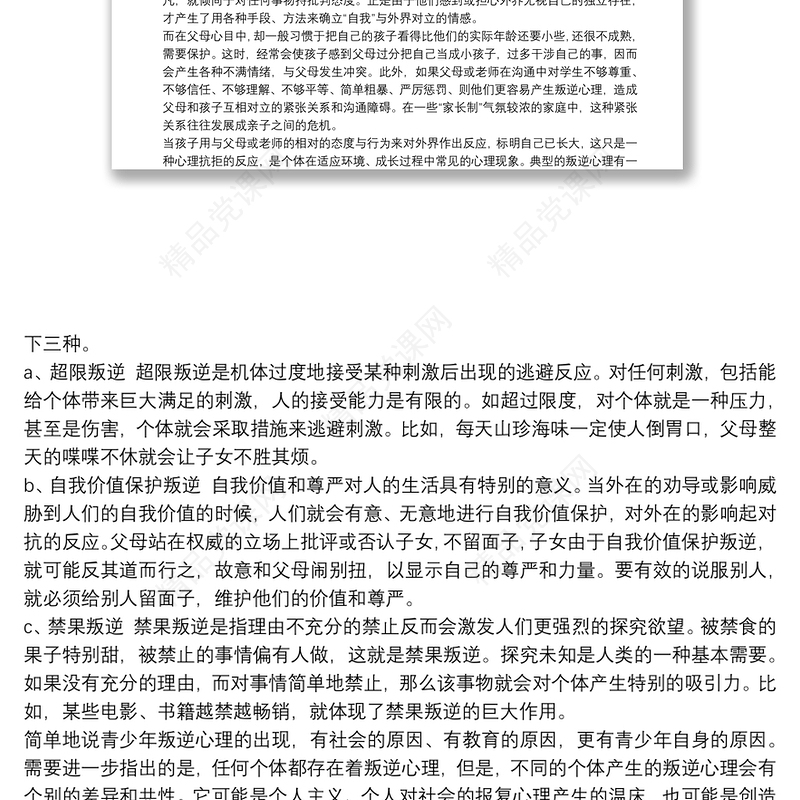 研究性学习报告 研究性学习结题报告