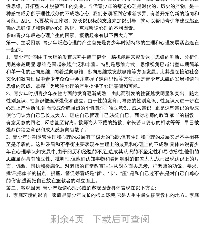 研究性学习报告 研究性学习结题报告