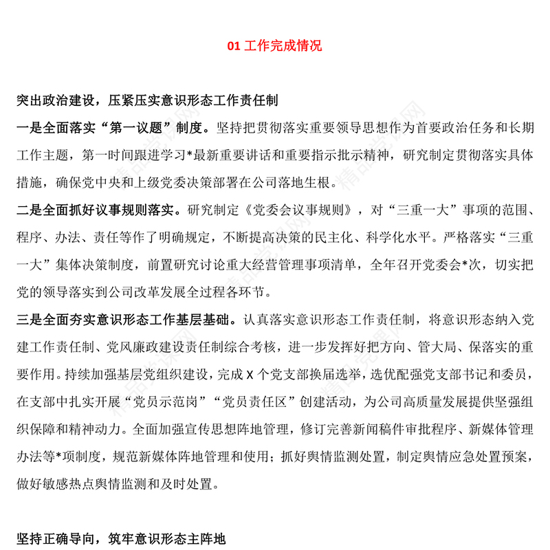 党建风公司党委意识形态工作总结PPT模板(讲稿)