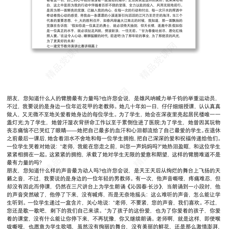 七一建党节教师演讲比赛讲稿4篇