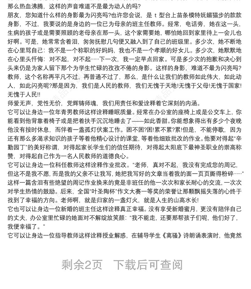 七一建党节教师演讲比赛讲稿4篇