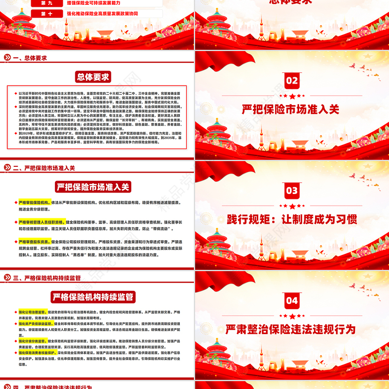大气简洁关于加强监管防范风险推动保险业高质量发展的若干意见PPT
