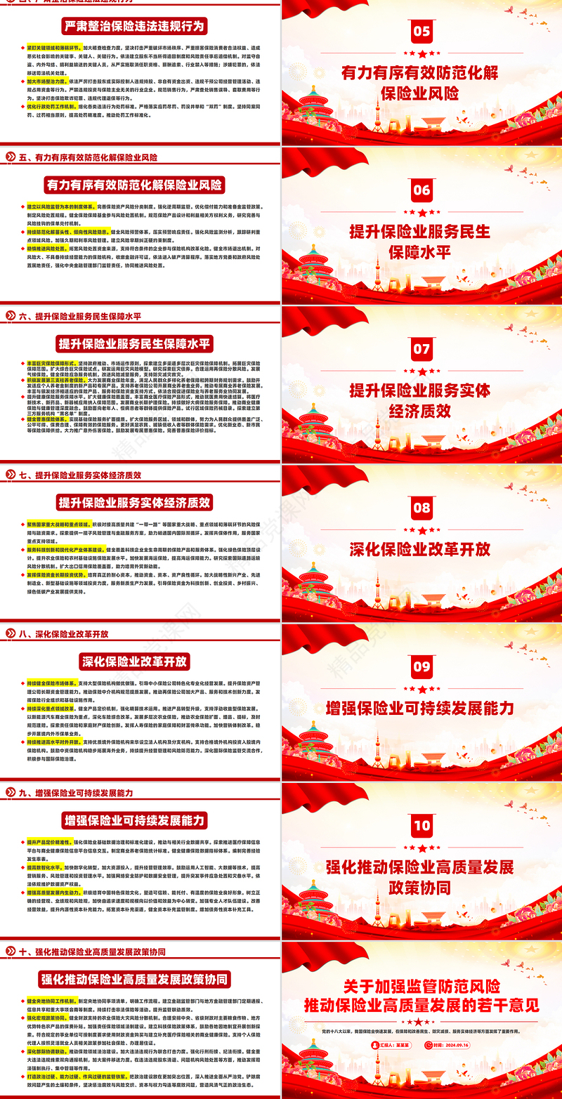 大气简洁关于加强监管防范风险推动保险业高质量发展的若干意见PPT