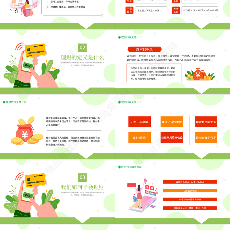 金融理财知识PPT简约大气理财知识专题讲座课件模板