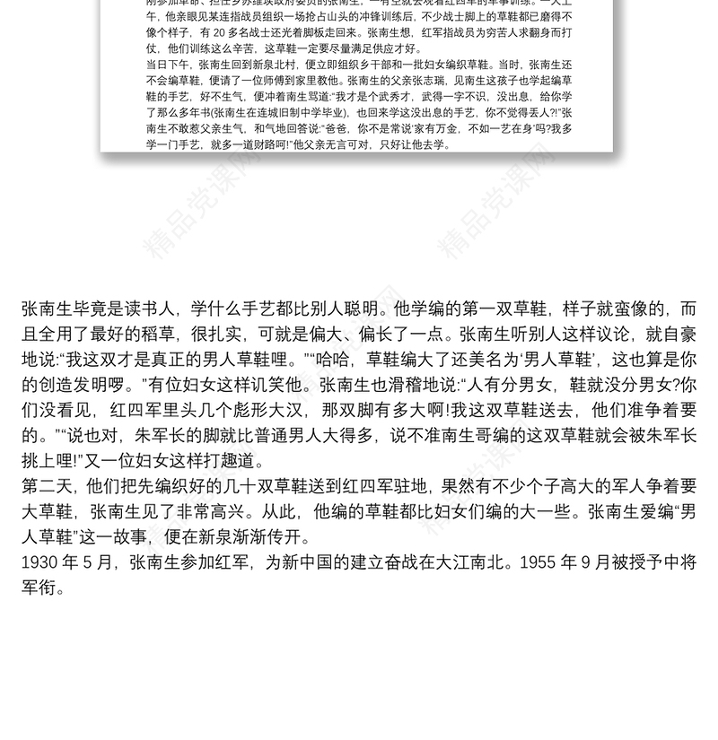 3至5分钟红色故事两篇