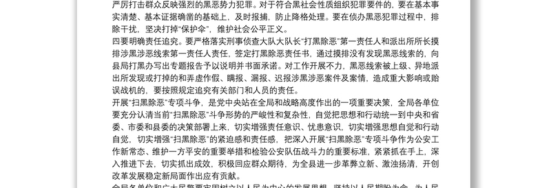 最新扫黑除恶主题演讲稿三篇